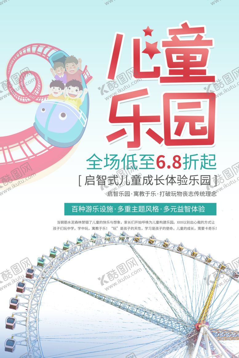 编号：54096310231713545120【酷图网】源文件下载-儿童乐园