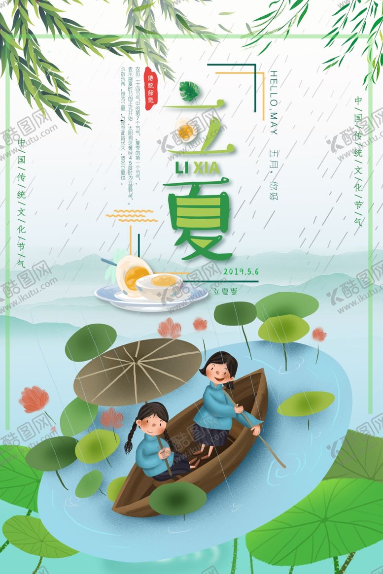 编号：16726210142046102488【酷图网】源文件下载-立夏