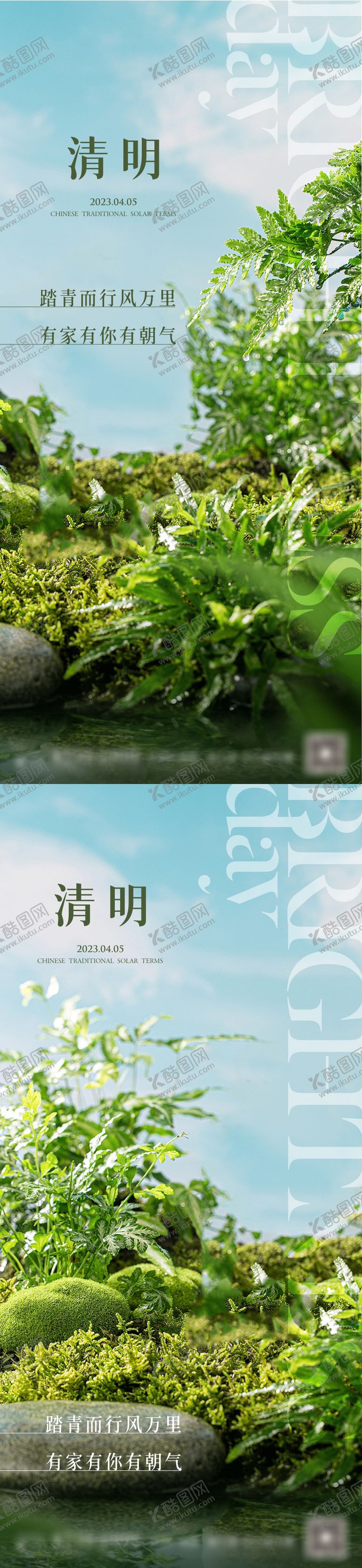 编号：11065908051658579599【酷图网】源文件下载-地产清明春分谷雨24节气海报