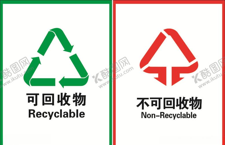 编号：21716307070600302738【酷图网】源文件下载-可回收物