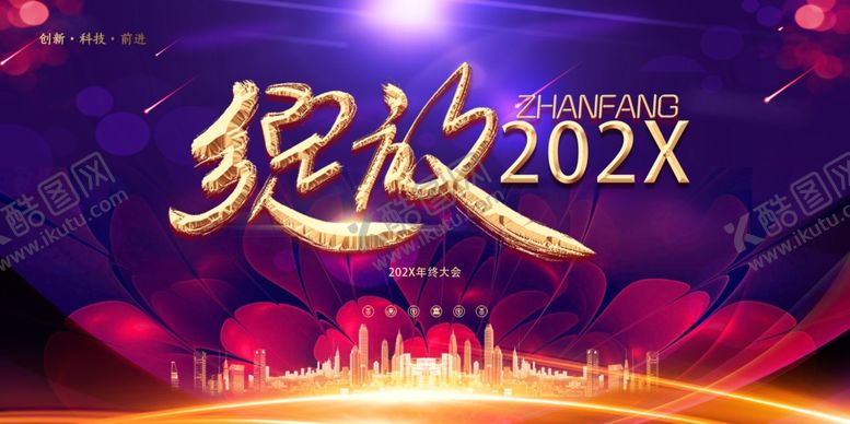 编号：59564909141547553997【酷图网】源文件下载-年会活动背景图