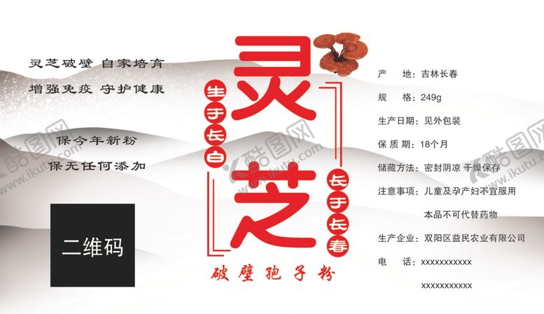 编号：12329609122153468279【酷图网】源文件下载-灵芝不干胶贴