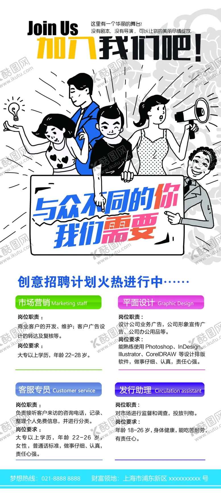 编号：82745609210458059781【酷图网】源文件下载-招聘展架 
