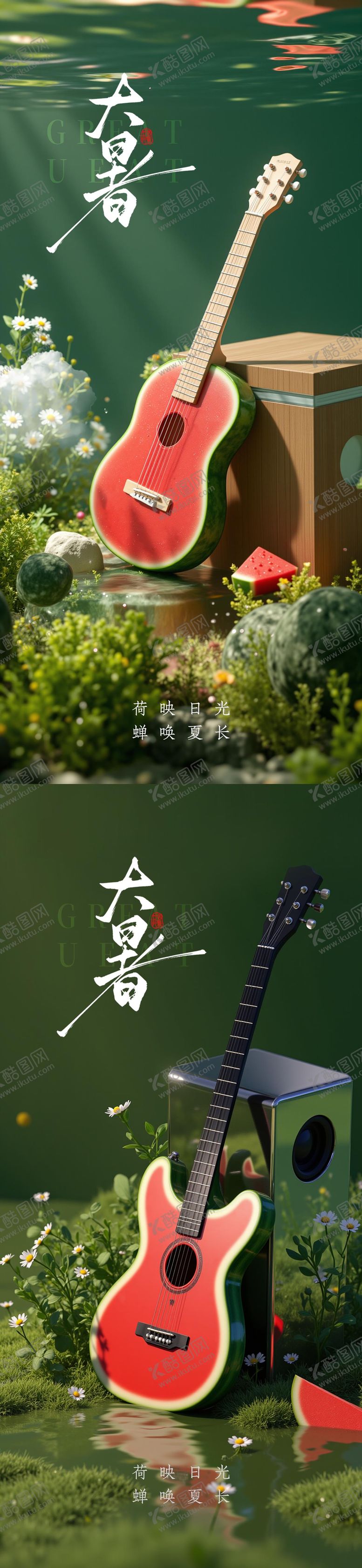 编号：29029807152306493462【酷图网】源文件下载-大暑吉他创意系列海报