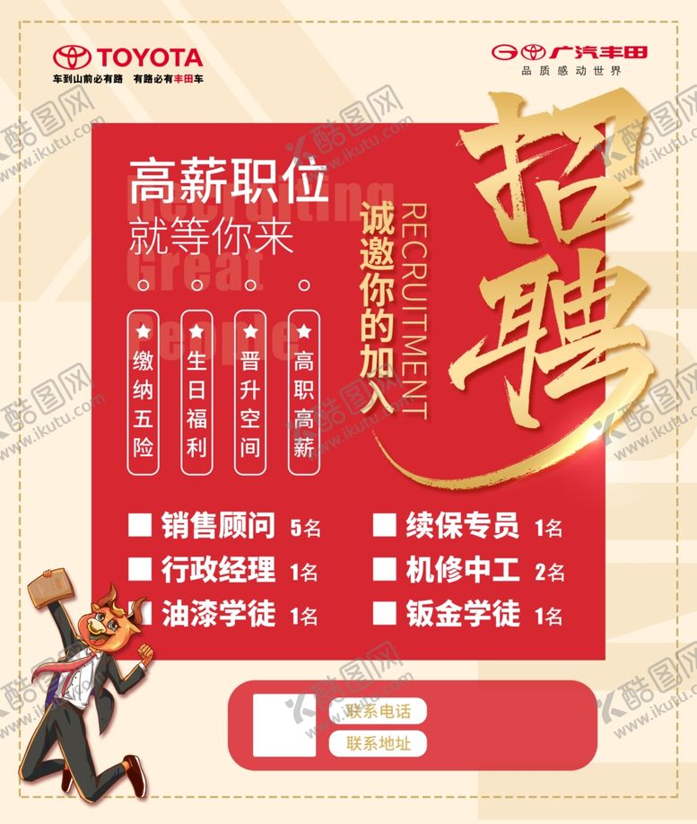 编号：67197601262315207825【酷图网】源文件下载-招聘海报