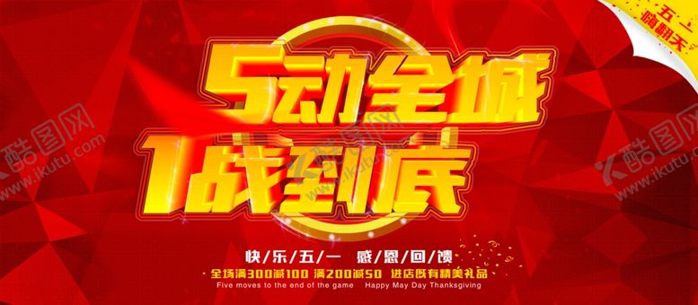 编号：66658704220539034966【酷图网】源文件下载-51惠战