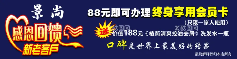 编号：01439209291756596418【酷图网】源文件下载-感恩回馈新老客户会员卡