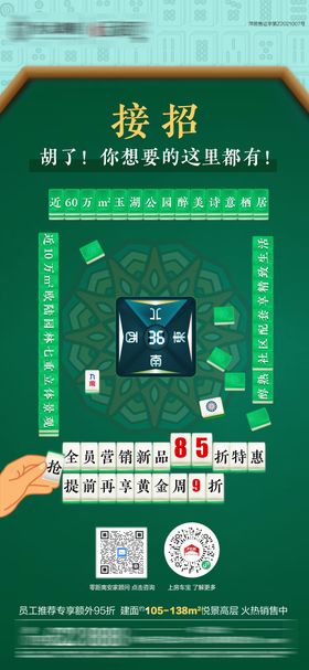 麻将创意海报