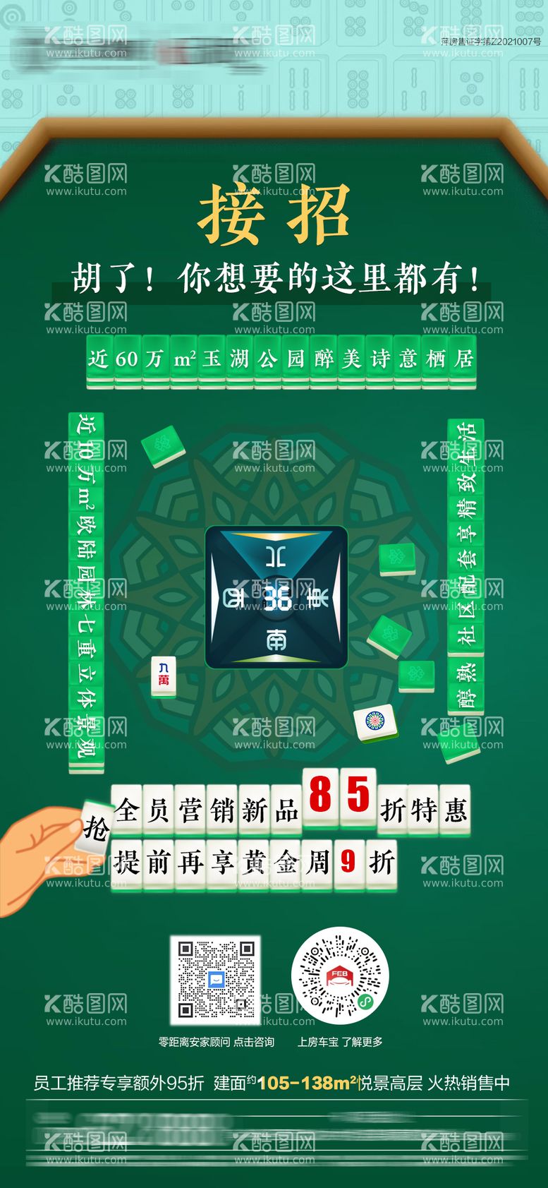 编号：70310911200122574659【酷图网】源文件下载-麻将创意海报