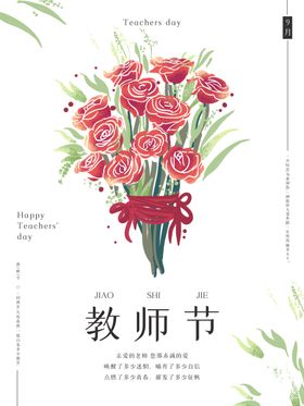 教师节