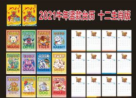 牛年竖版台历十二生肖款