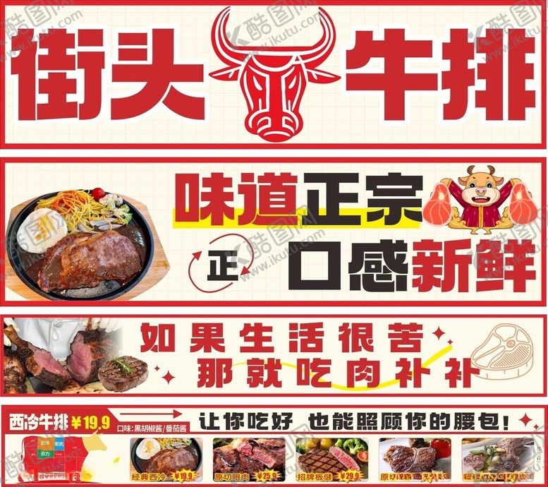 编号：36215105280940441012【酷图网】源文件下载-牛排灯箱店招