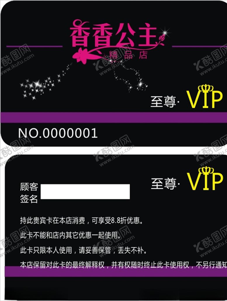 编号：13125810231019494525【酷图网】源文件下载-会员卡钻石卡VIP卡