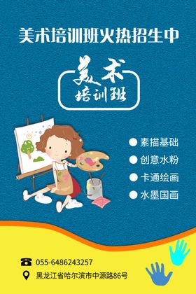 培训海报