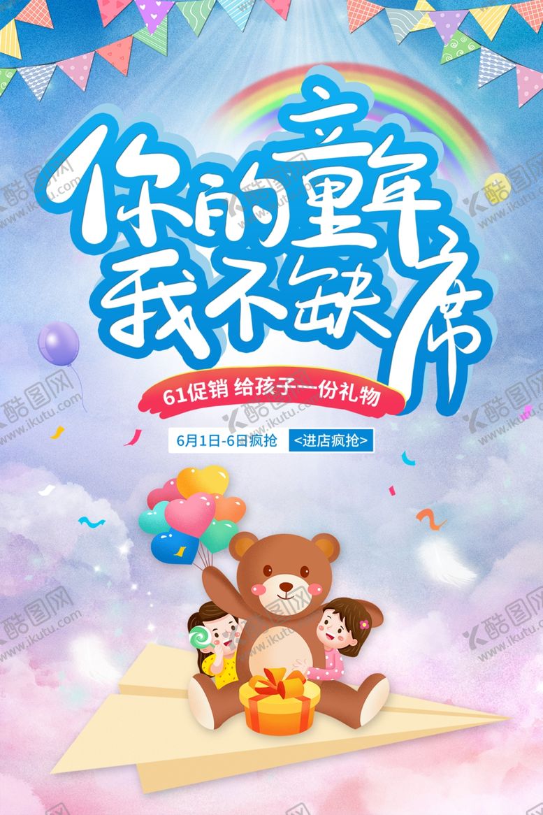 编号：66794101290722156809【酷图网】源文件下载-儿童节