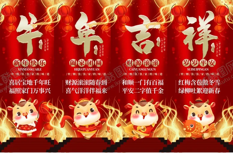 编号：26357003121503367762【酷图网】源文件下载-新年吉祥