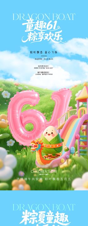 儿童节端午节卡通数字海报
