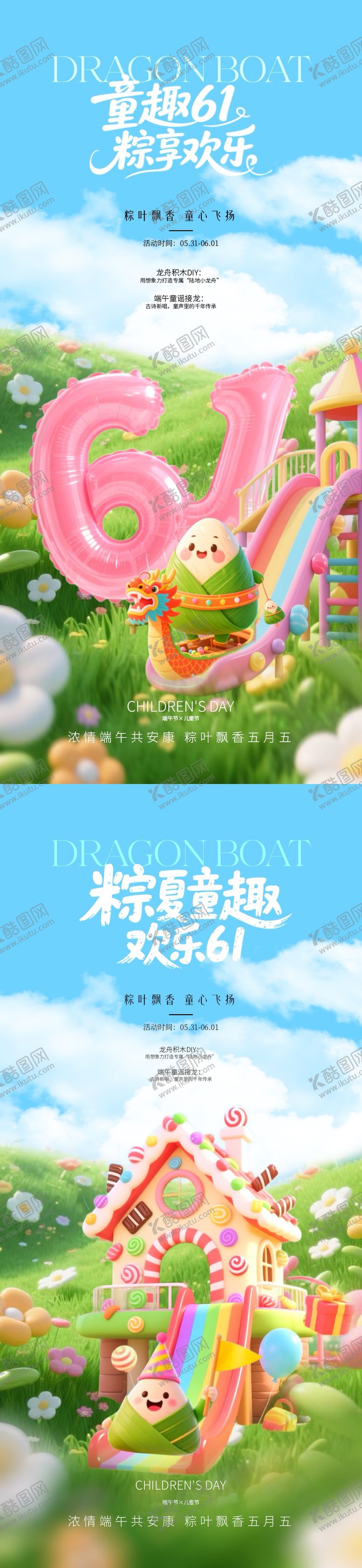编号：98031305172326342612【酷图网】源文件下载-儿童节端午节卡通活动海报