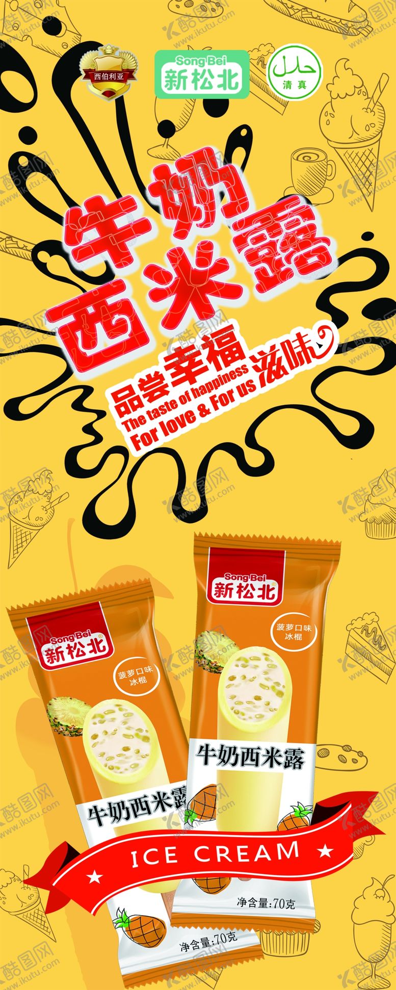 编号：61754309250935569710【酷图网】源文件下载-西米露