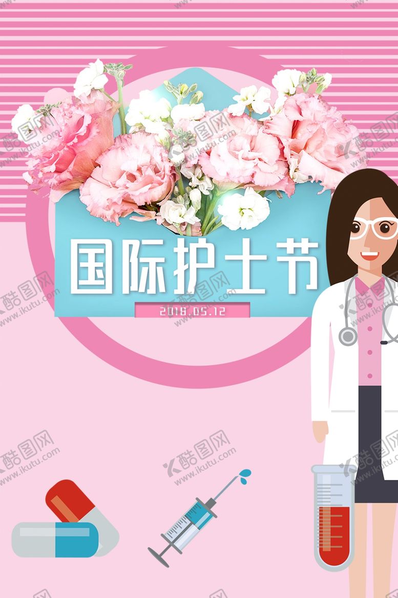 编号：42665407070331069507【酷图网】源文件下载-护士节