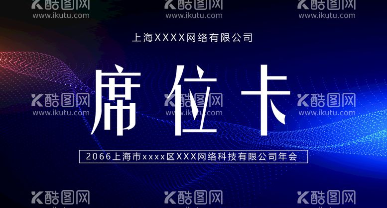 编号：26401809150515369708【酷图网】源文件下载-签到处签名墙会议背景