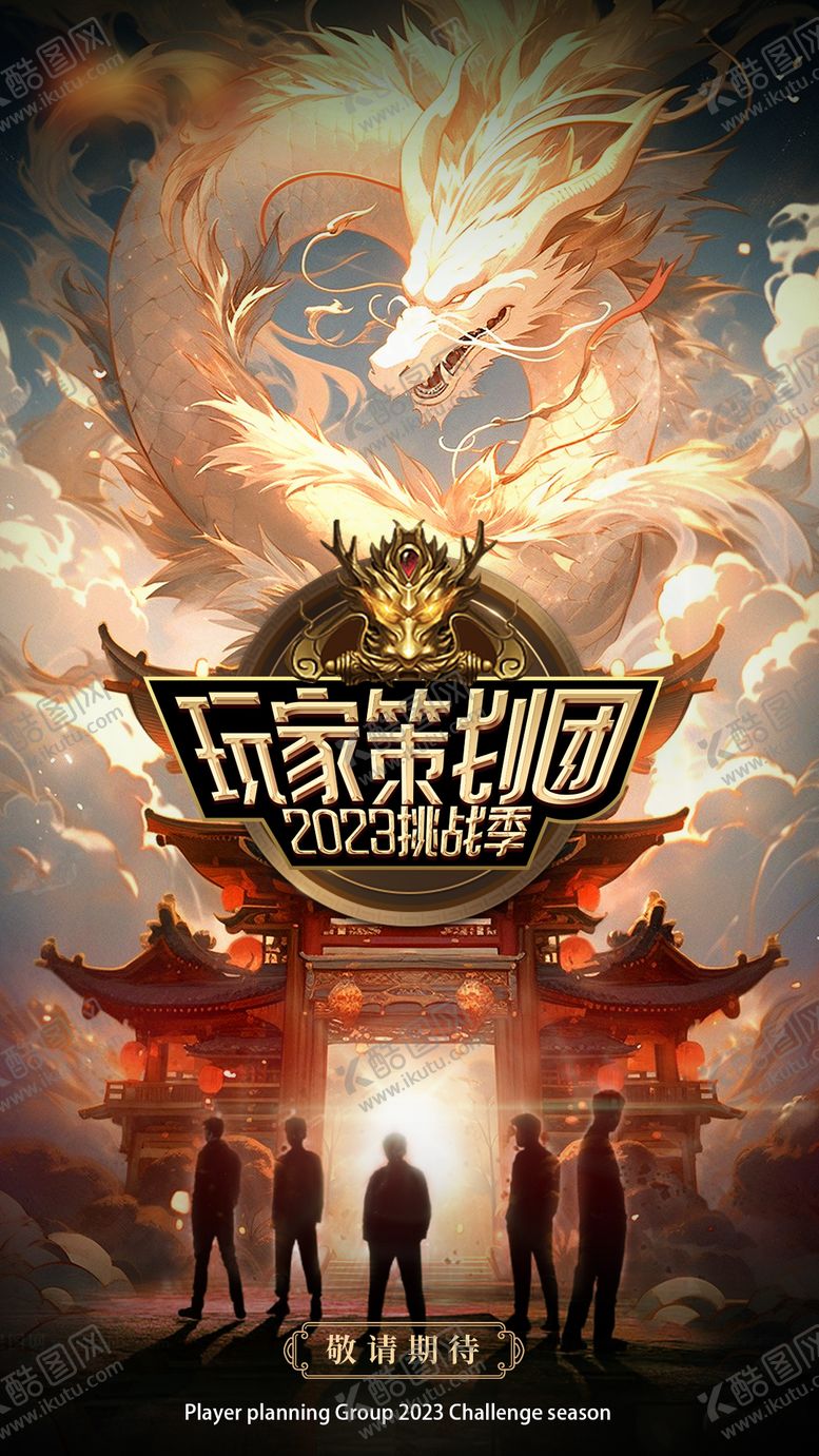 编号：29926306151106483291【酷图网】源文件下载-天龙八部