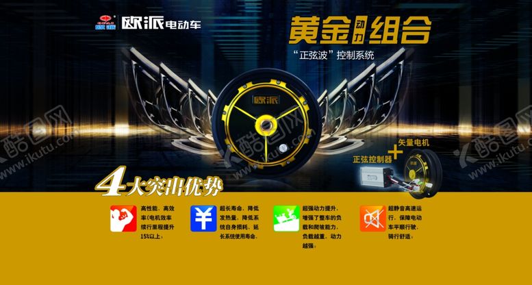 编号：87413901281302255405【酷图网】源文件下载-欧派电动车