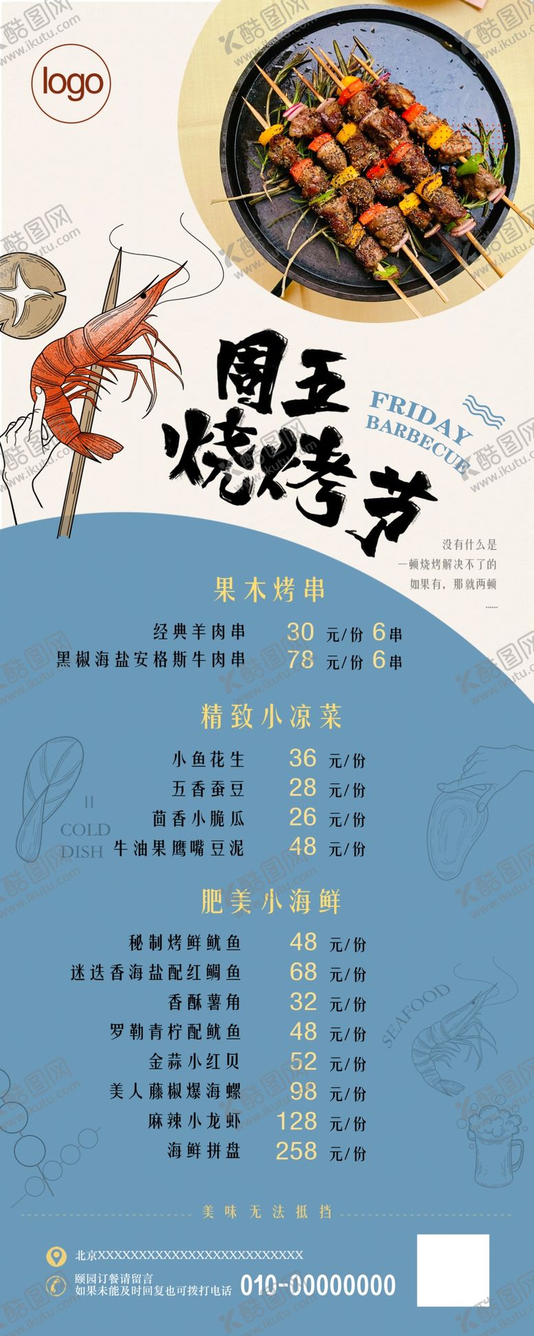 编号：86541709271128117296【酷图网】源文件下载-烧烤海报