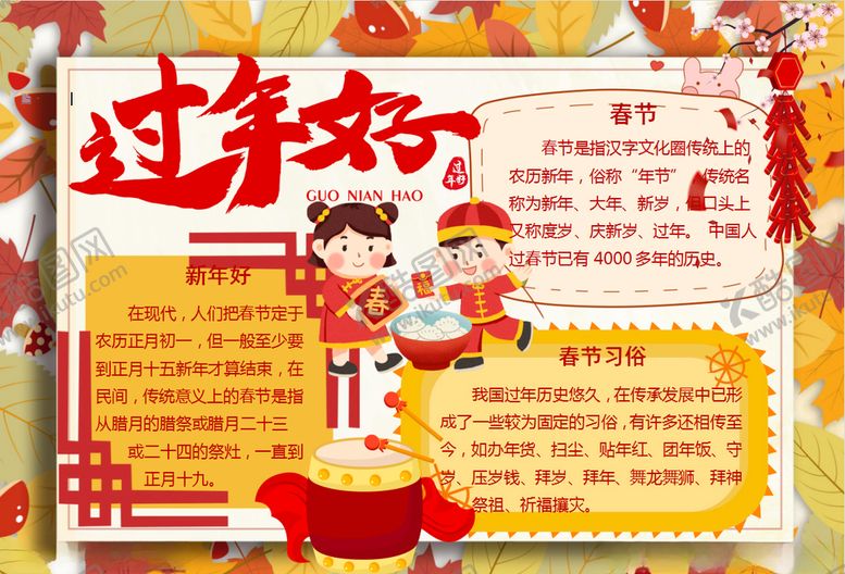 编号：38028209210648388100【酷图网】源文件下载-春节小报