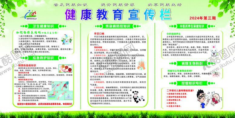 编号：66374601130537546142【酷图网】源文件下载-健康教育宣传栏学校版