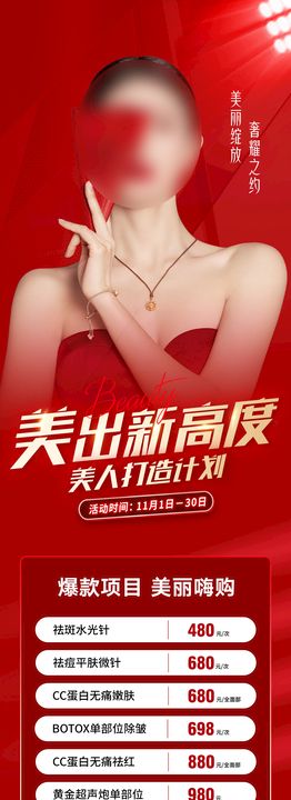 医美美人打造计划