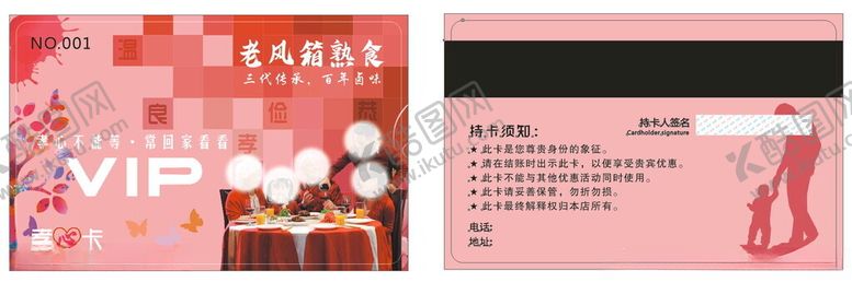 编号：52698502221424356350【酷图网】源文件下载-孝心会员卡