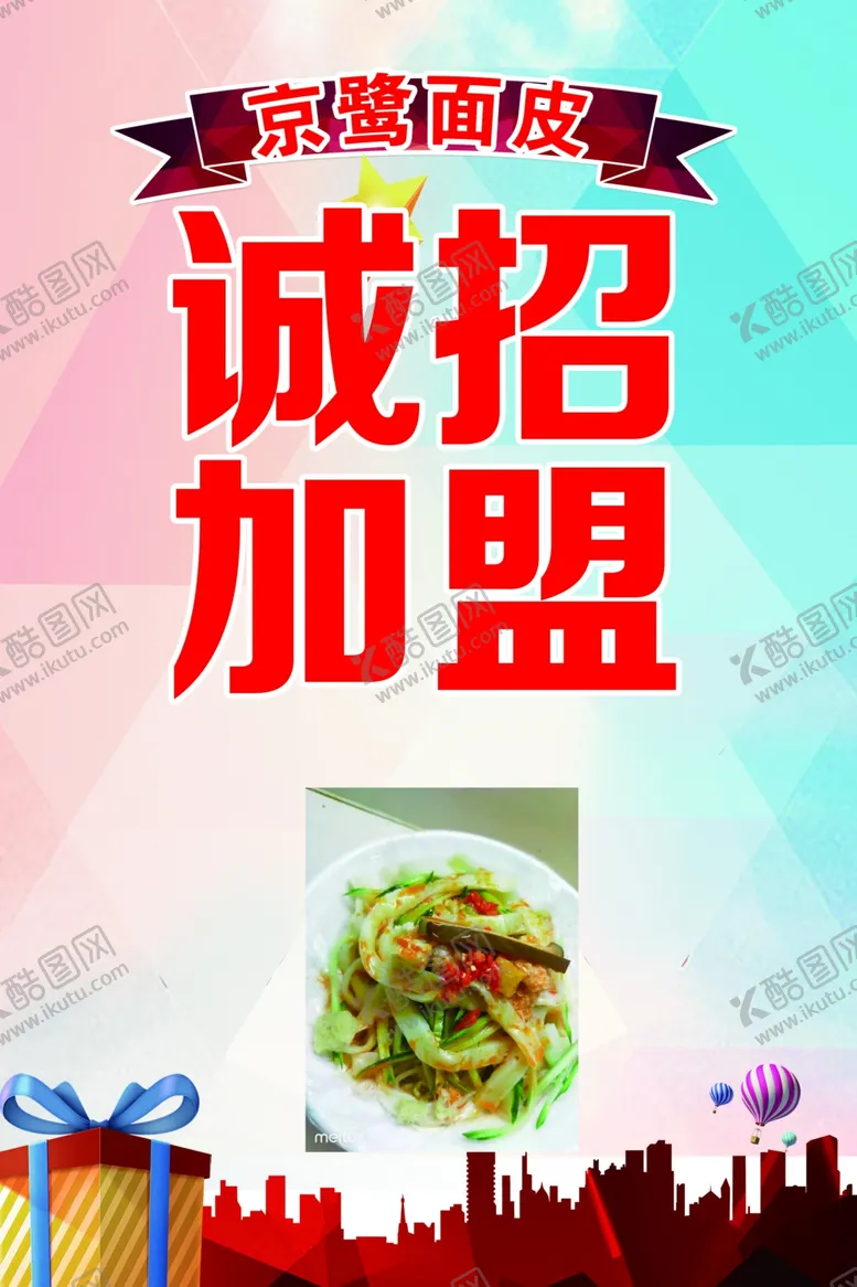 编号：99343802251653276760【酷图网】源文件下载-面皮海报