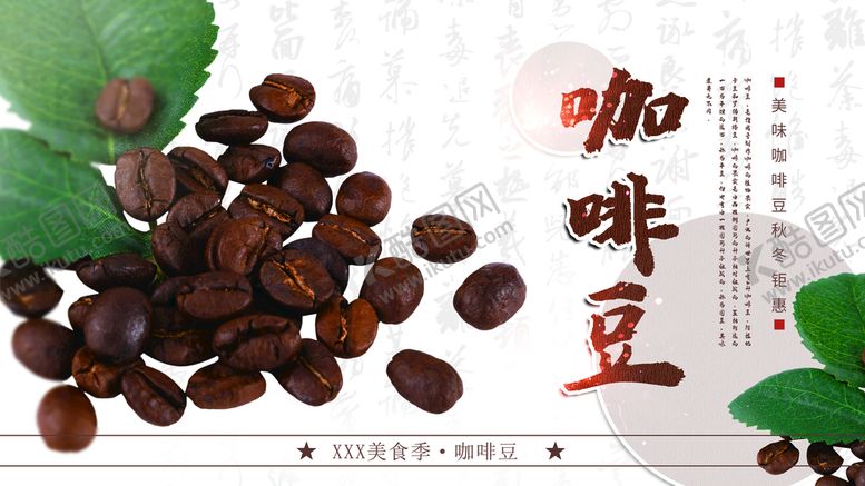 编号：08931509210421296032【酷图网】源文件下载-咖啡豆