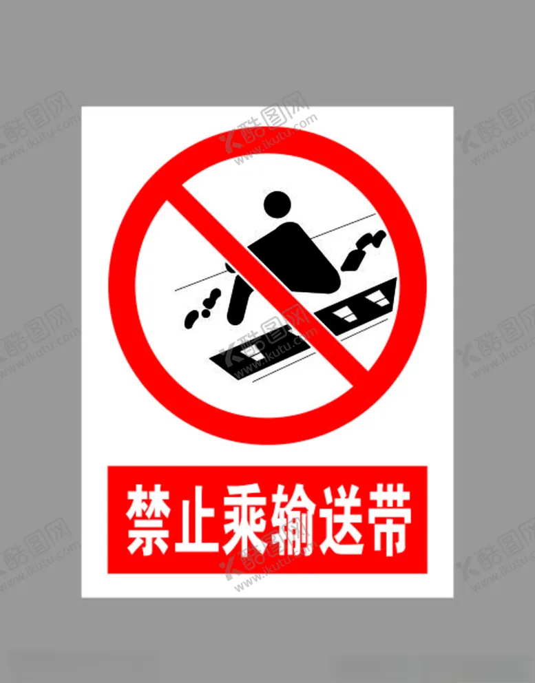 编号：47441605071306418441【酷图网】源文件下载-禁止乘输送带标示