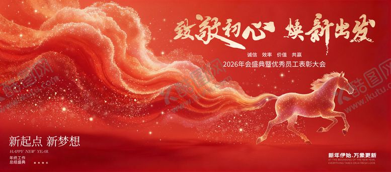 编号：89637101161418514439【酷图网】源文件下载-2026新年主kv