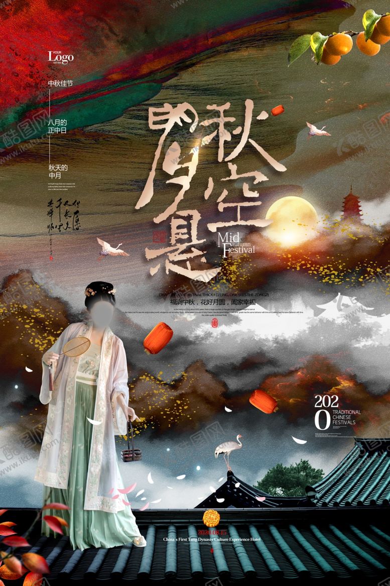 编号：31563401130344004857【酷图网】源文件下载-中秋节海报