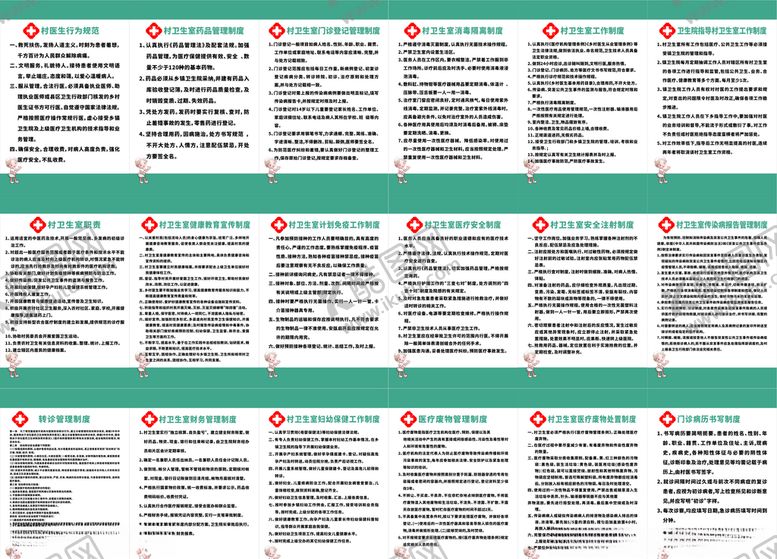 编号：78053209241219057261【酷图网】源文件下载-村卫生制度牌