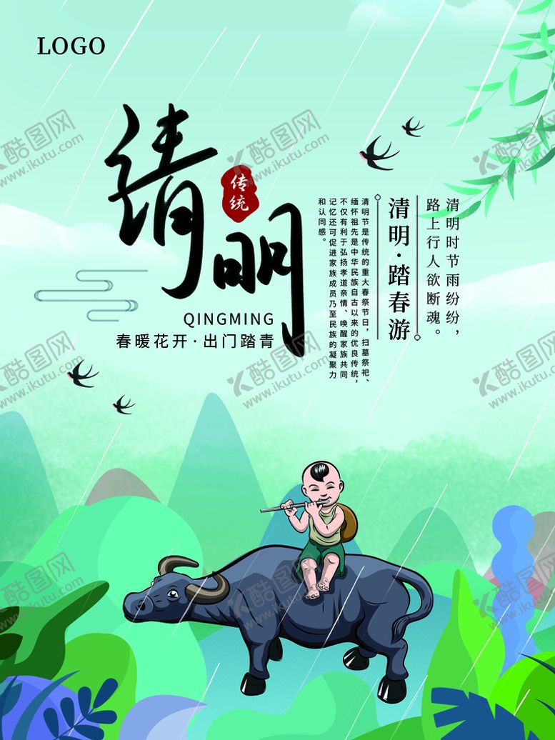 编号：86807111110758082174【酷图网】源文件下载-清明节