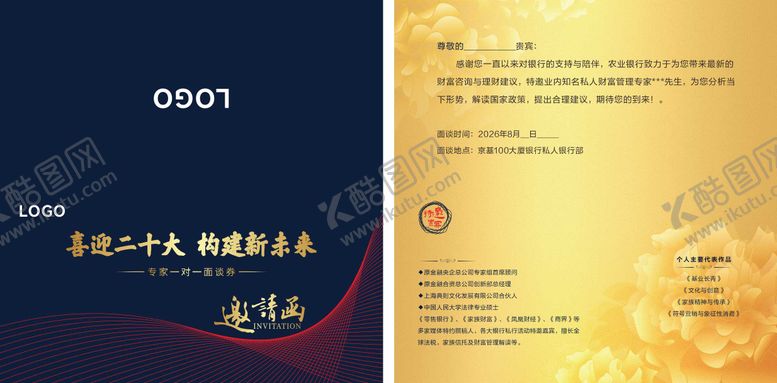 编号：54106303241806492102【酷图网】源文件下载-邀请函  --