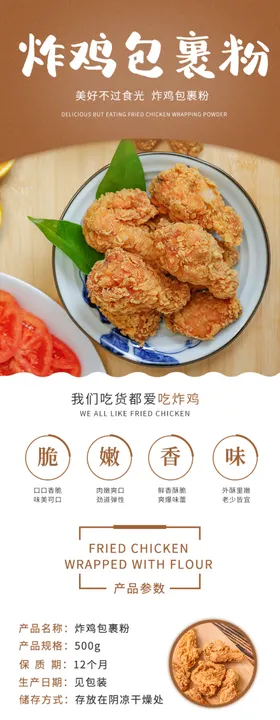橙色简约面包糠炸鸡粉详情描述