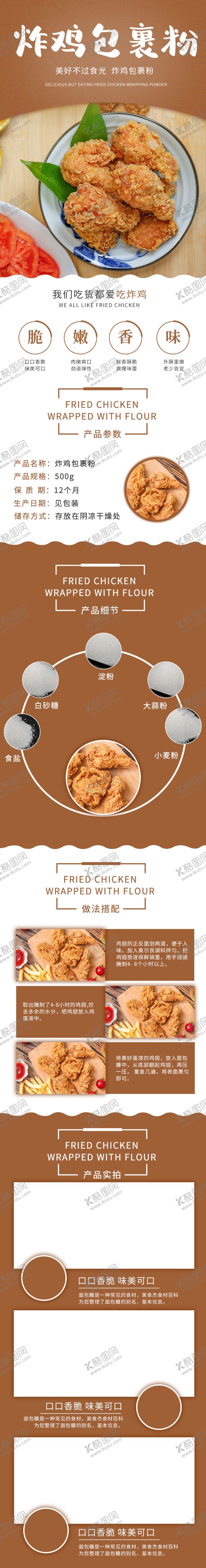 编号：84329709131307414184【酷图网】源文件下载-橙色简约面包糠炸鸡粉详情描述