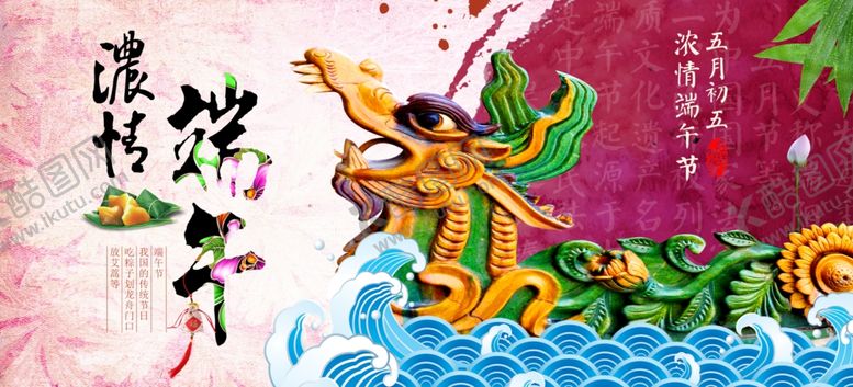 编号：52117010220406264555【酷图网】源文件下载-端午节