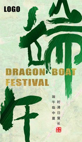 端午节日活动海报宣传