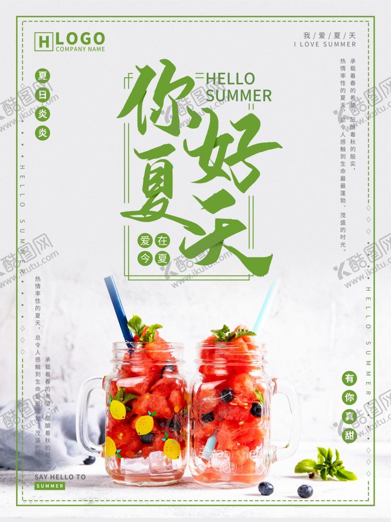 编号：73308610302251404385【酷图网】源文件下载-夏日文艺小清新你好夏天海报