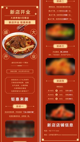 新店开业美食长图