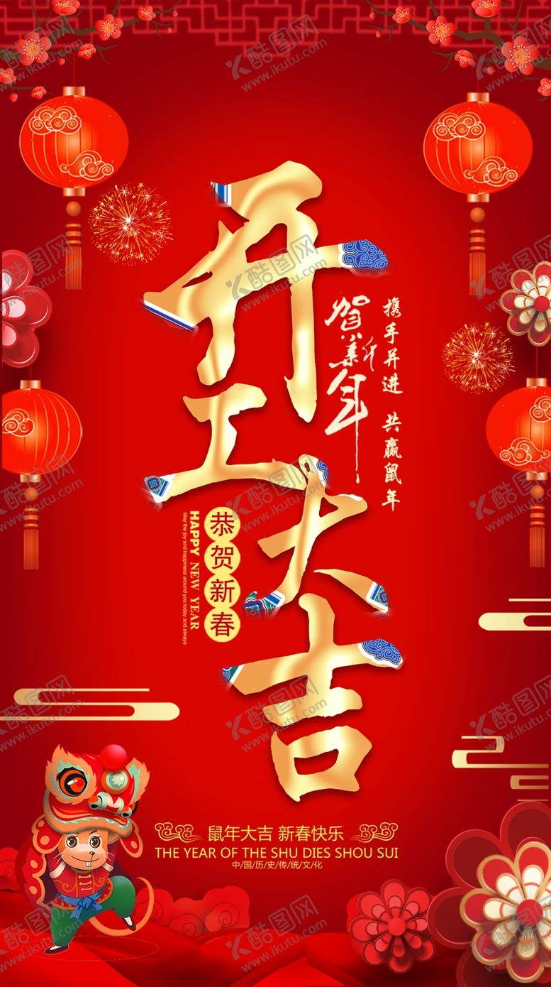 编号：36524507071630477850【酷图网】源文件下载-开工大吉