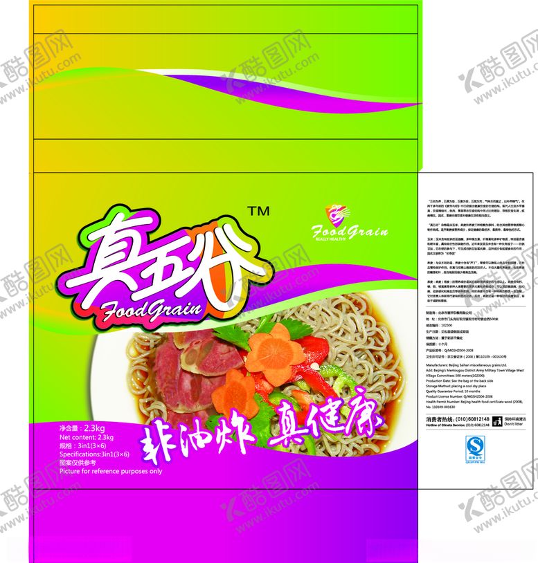 编号：58955807091024224403【酷图网】源文件下载-食品袋包装