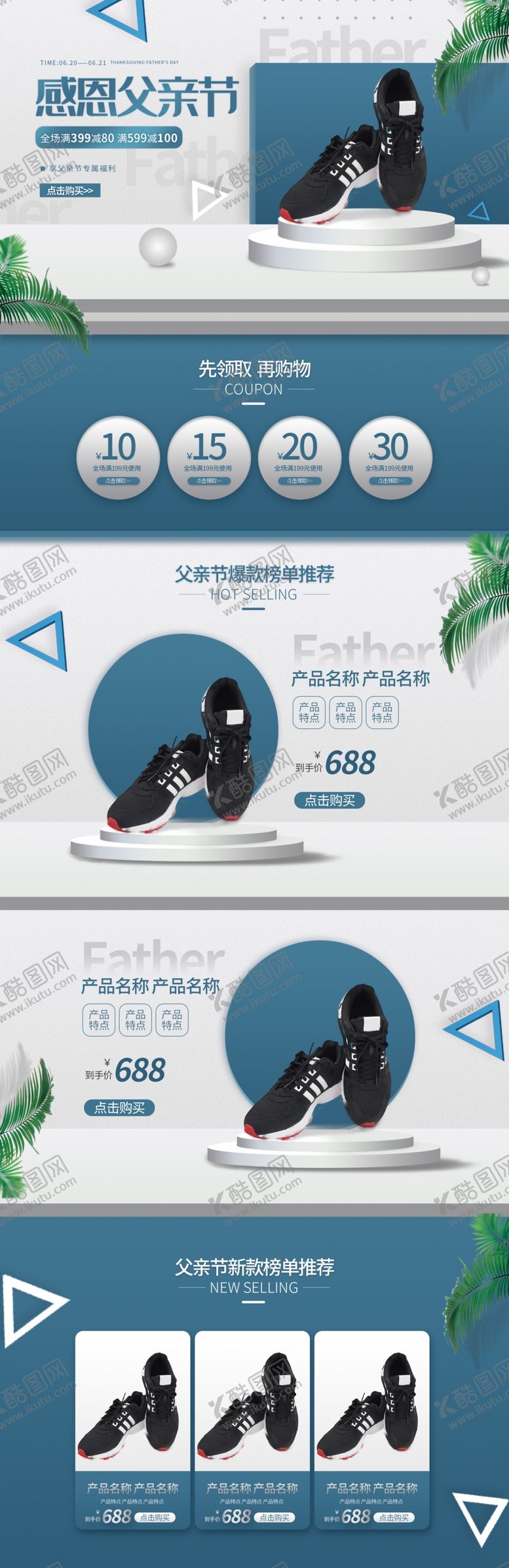 编号：23967309201624221588【酷图网】源文件下载-父亲节首页