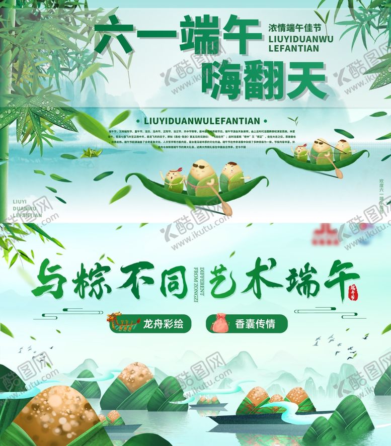 编号：75416306292218211529【酷图网】源文件下载-端午节